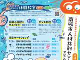 2026夏休み企画